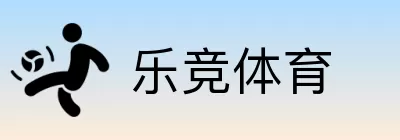 乐竞体育 logo